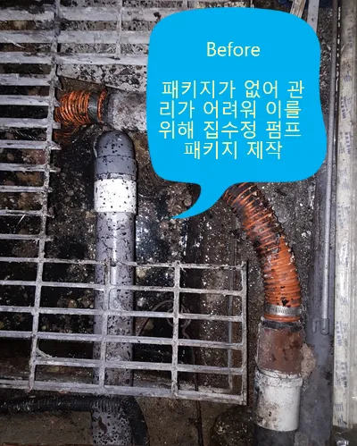 집수정 펌프용 오수패키지